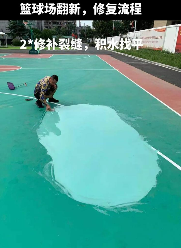 华宁硅 PU 球场（篮球场 / 羽毛球场）  局部维修（破损＜30%）